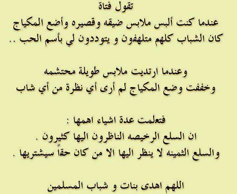 بعض الناس اعتادوا إلباس بناتهم ألبسة قصيرة وألبسة ضيقة 19623_10