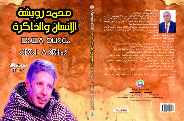 محمد رويشة الإنسان والذاكرة: إصدار جديد ونوعي للأستاذ الباحث في الثقافة الأمازيغية عبد المالك حمزاوي - المغرب Ruicha10