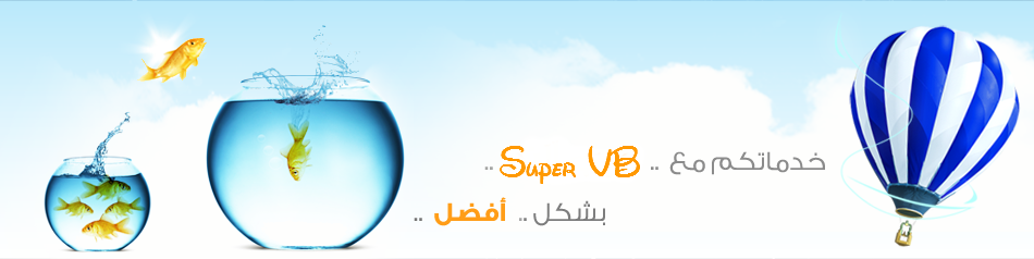 معهد سوبر في بي  لخدمات و حلول الويب Super VB 12090710