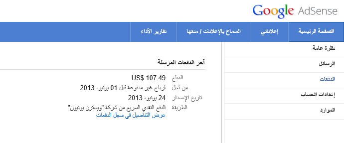 شرح استلام ارباح جوجل ادسنس Google Adsense من ويسترن يونيون Western Union 110