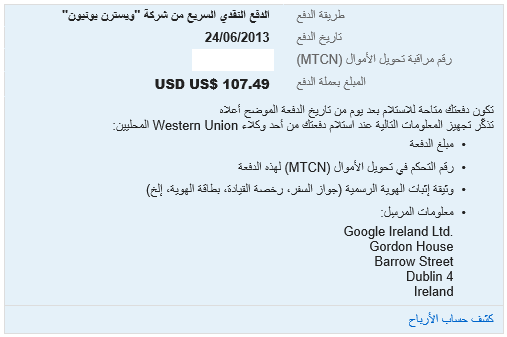 شرح استلام ارباح جوجل ادسنس Google Adsense من ويسترن يونيون Western Union 210