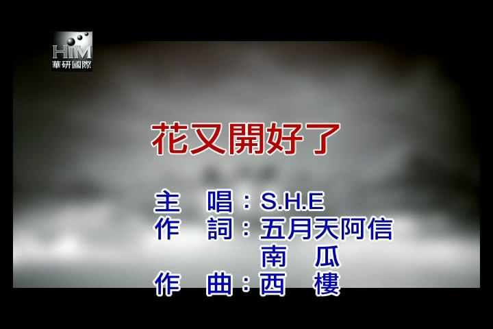 S.H.E-花又開好了[華研](mega)(五月新K) - 頁 2 S_h_e-48