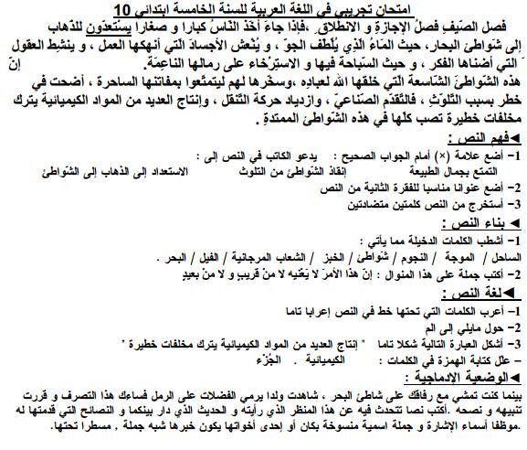 امتحانات تجريبية في مادة اللغة العربية للسنة الخامسة ابتدائي Arabe111