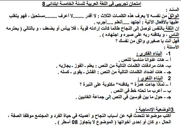امتحانات تجريبية في مادة اللغة العربية للسنة الخامسة ابتدائي Arabe810