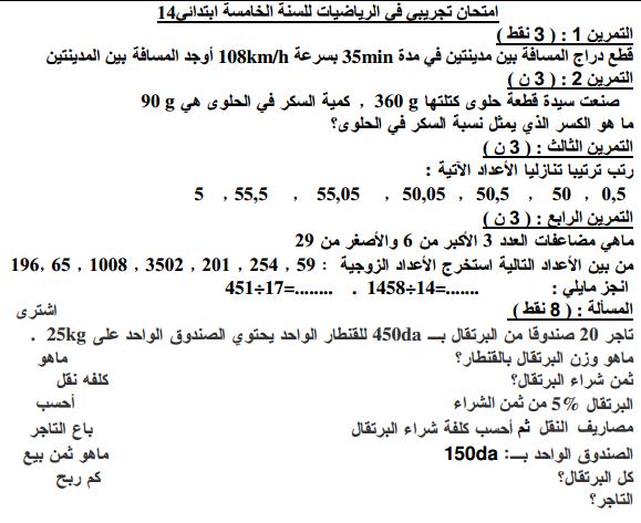 امتحانات تجريبية في مادة الرياضيات للسنة الخامسة إبتدائي    Math1410