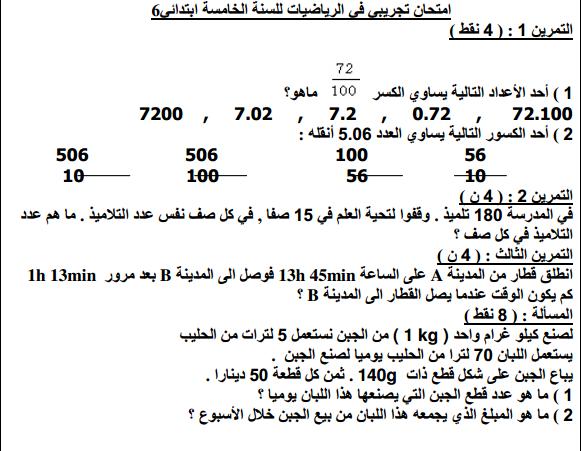 امتحانات الرياضيات للسنة الخامسة ابتدائي المغرب لم يسبق له مثيل