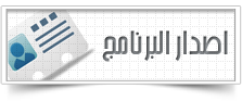 عملاق الصيانة بأخر إصداراته  Your Uninstaller 7.5 Untitl13