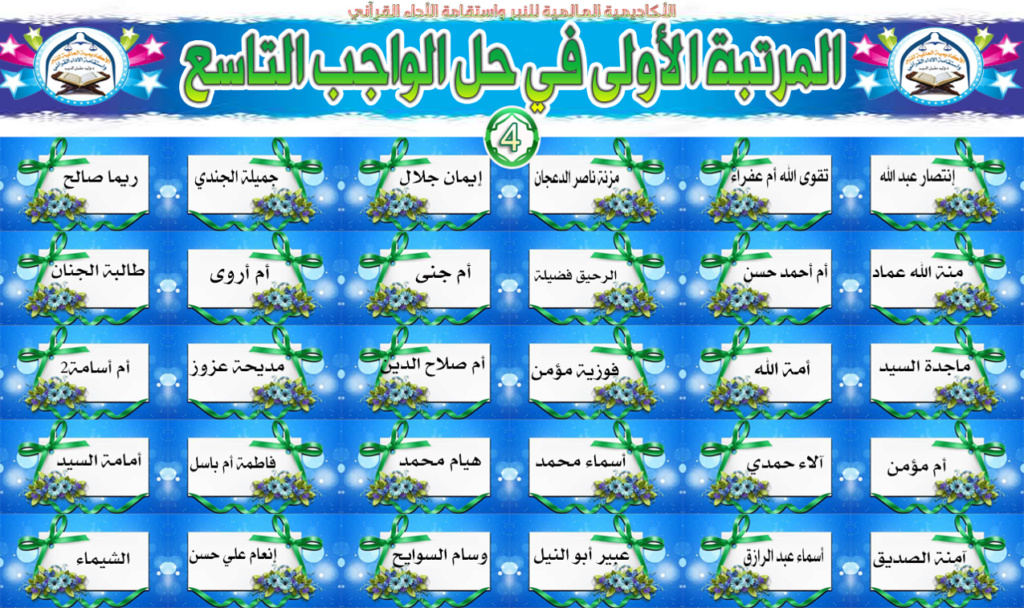 الواجب التاسع / الدورة الرابعة  - صفحة 6 411