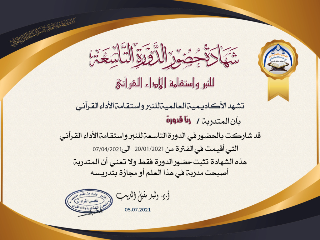 شهادات  حضور الدورة التاسعة للنبر واستقامة الأداء القرآني للنساء - صفحة 3 A_acio10