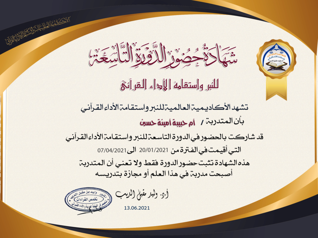شهادات  حضور الدورة التاسعة للنبر واستقامة الأداء القرآني للنساء - صفحة 2 A_yooo10