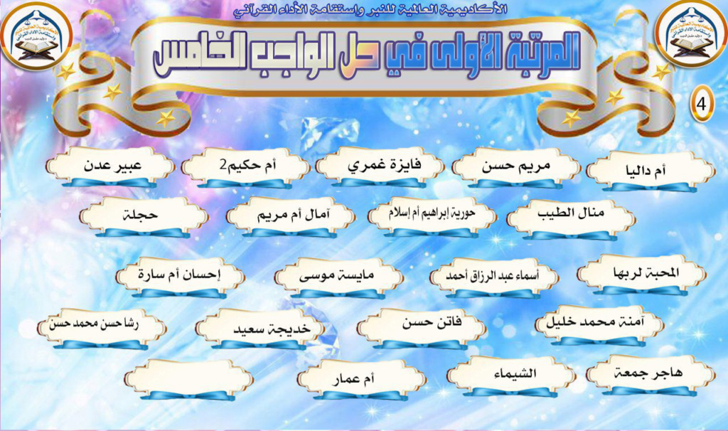 الواجب الخامس / الدورة الرابعة - صفحة 10 Pictur18