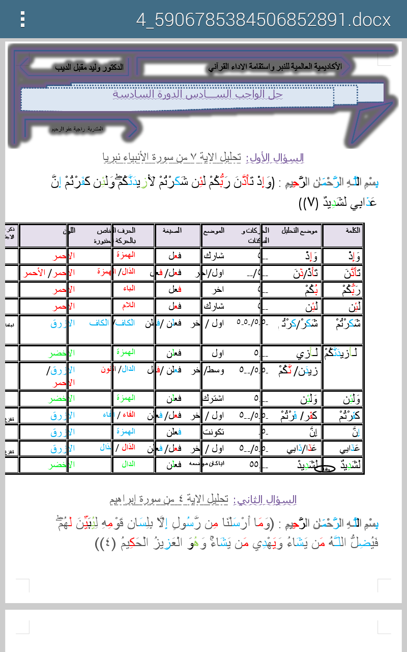 الواجب السادس/ الدورة السادسة - صفحة 2 Yoo_ai10