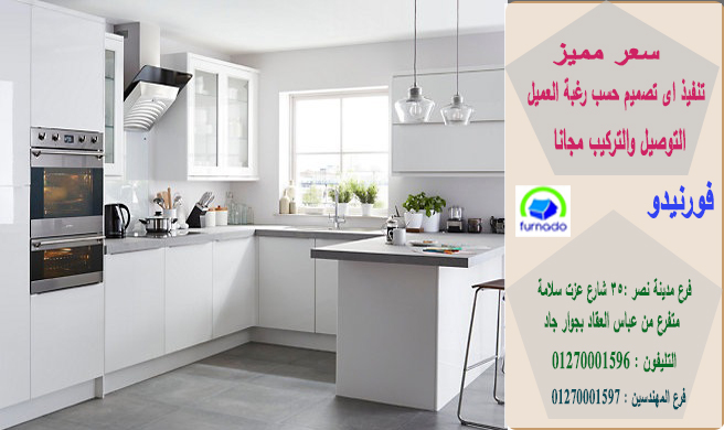 افضل مطابخ خشب/  اشترى مطبخك باقل سعر بمصر  01270001596 1410