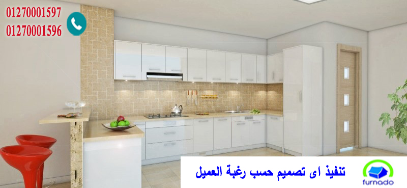 افضل مطابخ خشب/  اشترى مطبخك باقل سعر بمصر  01270001596 410