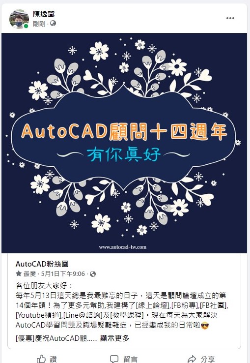 [分享任務]AutoCAD 2023 Express中文化版程式...已結束 Screen11