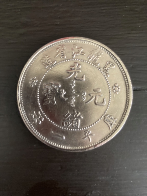 Monedas del Imperio Chino 4721f410