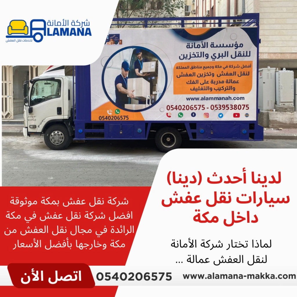 شركة - شركة نقل عفش موثوقة في مكة | 0539538075 Aa_ao_10