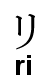 Votre prénom en japonais ! Ri10