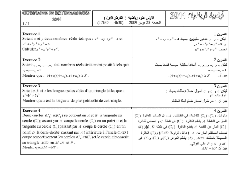 1er test d\'olympiade pour qualification au IMO 2011 Test1p10