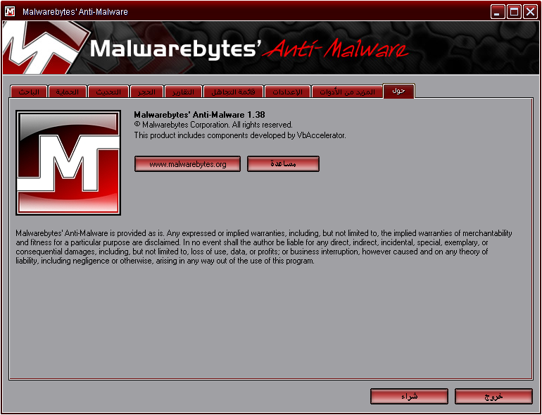 برنامج لتنظيف الجهاز من التروجان والماليوار Malwarebytes Anti-Malware 1.38 Dw2k3-10