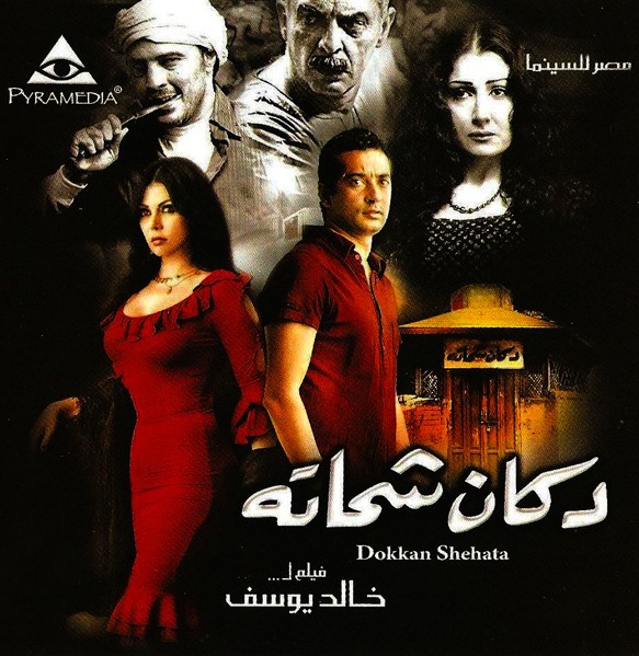 فيلم دكان شحاتة DvD RIB 29061910