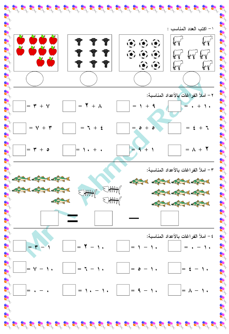 تدريبات حسابية بالصور شاملة المنهج بالكامل للصف الاول الابتدائى 512