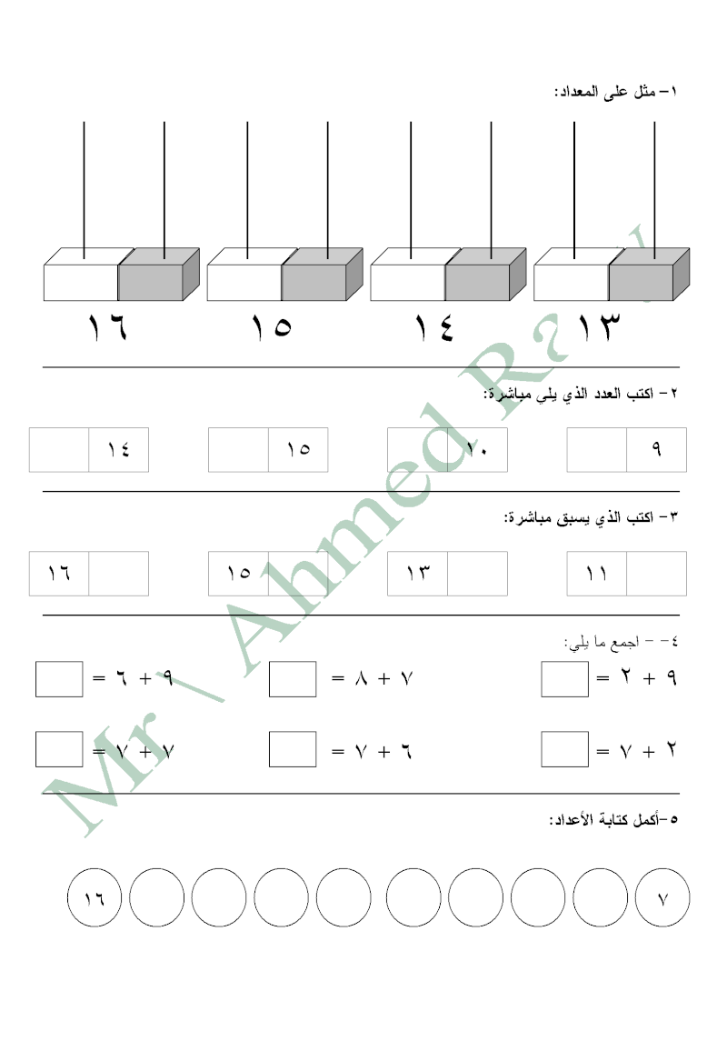 تمارين (2) منوعة للصف الأول الإبتدائى 712