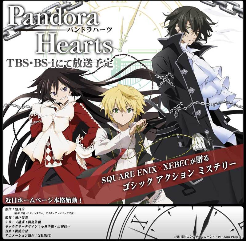 潘多拉之心 〖Pandora Hearts〗。 22531c10