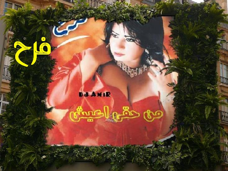 الفنانة فرح واغنية(من حقى اعيش) من الالبوم انتاج شركة هلا ستايل 1160