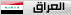 كود CSS لوضع صورة كخلفية للشات على جميع النسخ>>حصري Iraq10