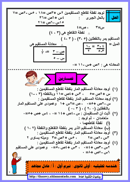  منهج الهندسة للصف الأول الثانوي ( ترم أول )2011_2012 1218