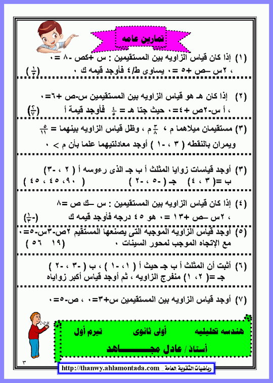 منهج الهندسه كاملا للاول الثانوى / أ / عادل مجاهد مصطفى 1616