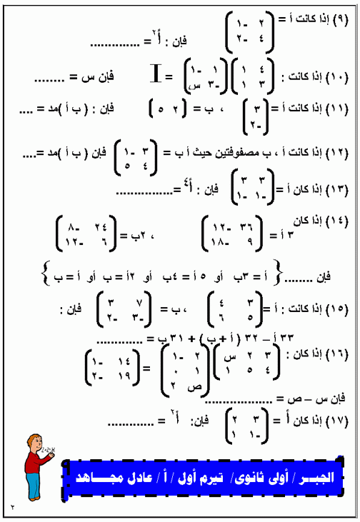درس المصفوفات كاملا للصف الاول الثانوى 1715