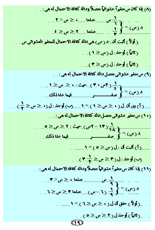 الباب الثانى : المتغيرات العشوائية والتوزيعات الاحتمالية 2010