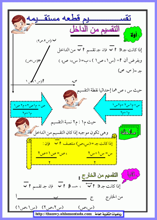  منهج الهندسة للصف الأول الثانوي ( ترم أول )2011_2012 220