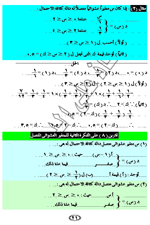 الباب الثانى : المتغيرات العشوائية والتوزيعات الاحتمالية 2210