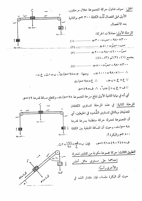 شرح دروس المستوى الرفيع ( الحلقة 3 ميكانيكا ) 2511