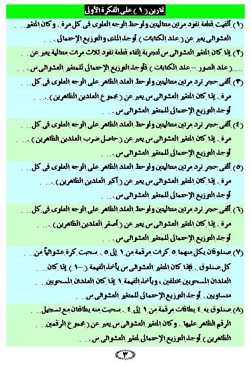 المتغيرات العشوائية والتوزيعات الأحتمالية 410