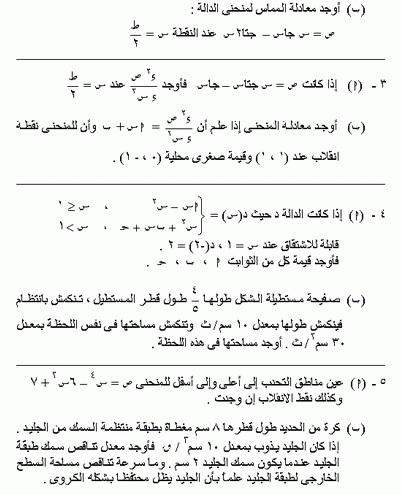 حل نماذج كتاب الوزاره في التفاضل والتكامل - صفحة 1 A1310