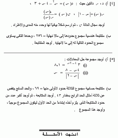 نماذج الوزارة فى الجبر لسنة 2009 Algabe24