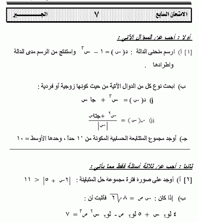 نماذج الوزارة فى الجبر 2009 Algabe25