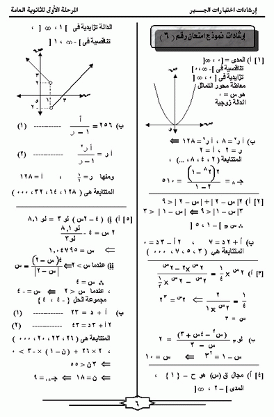 نماذج الوزارة فى الجبر لسنة 2009 Algabr17