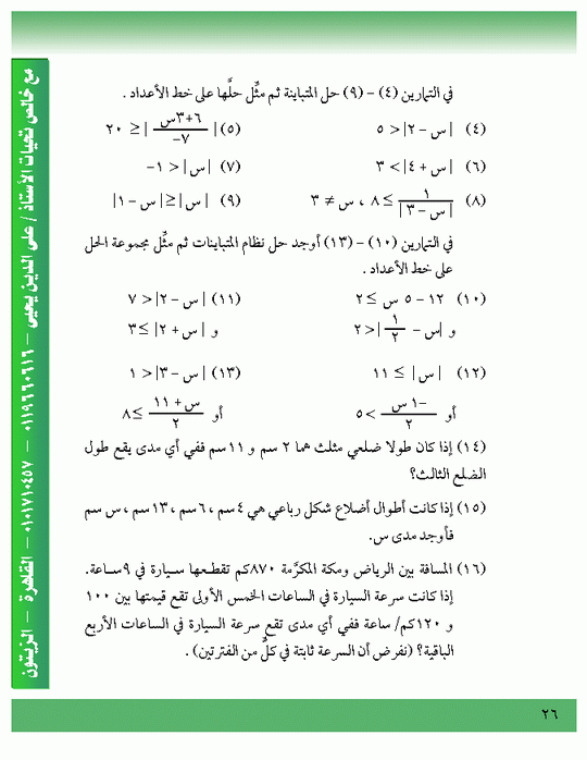 الباب الخامس : المتباينات Micr1032