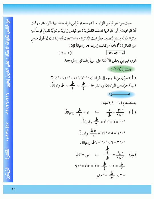 الباب السادس : حساب المثلثات Micr1049