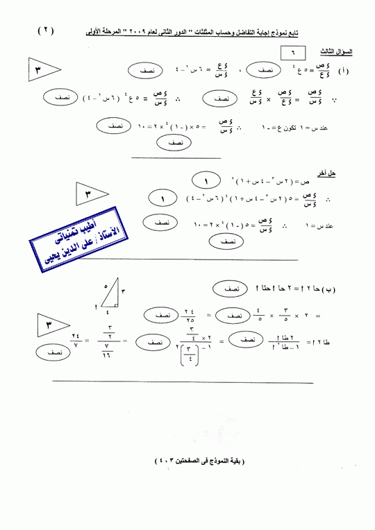 امتحان التفاضل وحساب المثلثات 2009 Micr1113