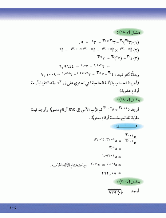 الباب السابع : الدوال الأسية واللوغاريتمية Micr1185