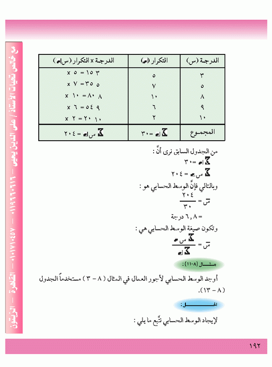 الباب الثامن - الاحصاء Micr1273