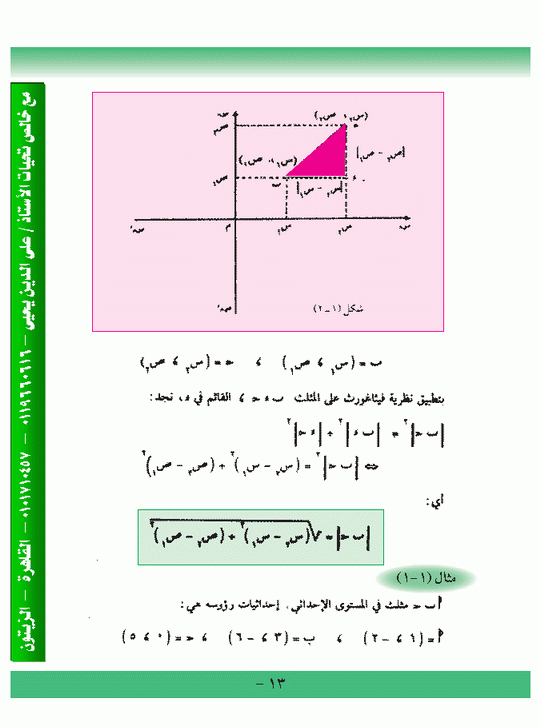 الباب الأول - الهندسة التحليلية Micr1324