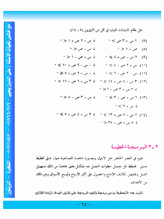 الباب الثانى - البرمجة الخطية Micr1389