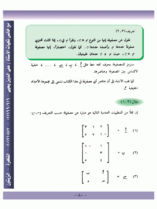 الباب الثالث - المصفوفات Micr1412